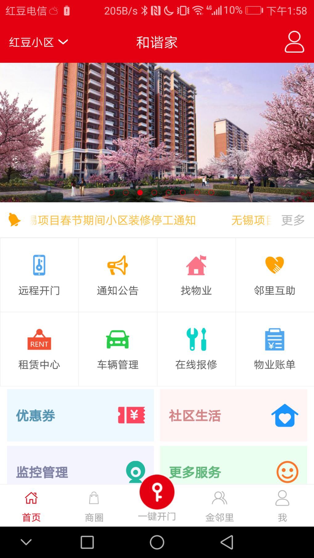 和谐家截图1