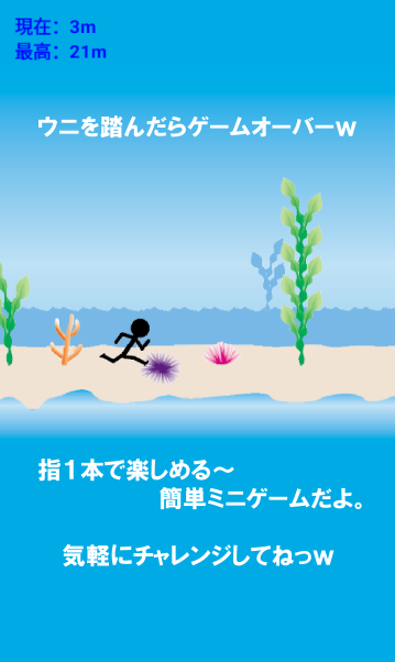 海底ランナー！　～暇つぶし最適ゲーム～截图1