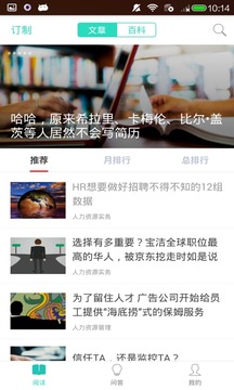 人力资源管理截图