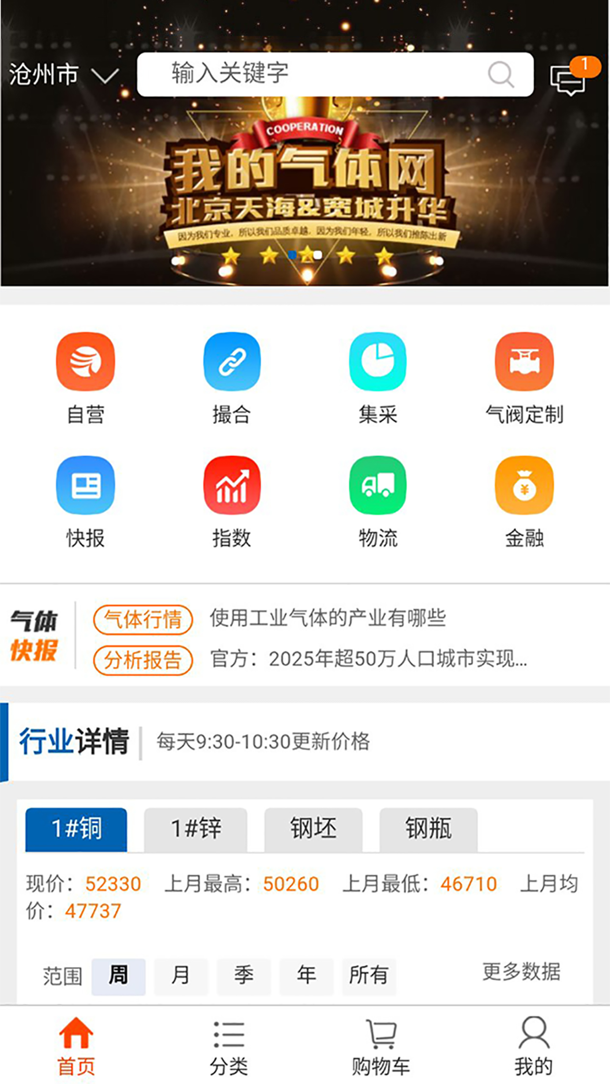 我的气体网截图3