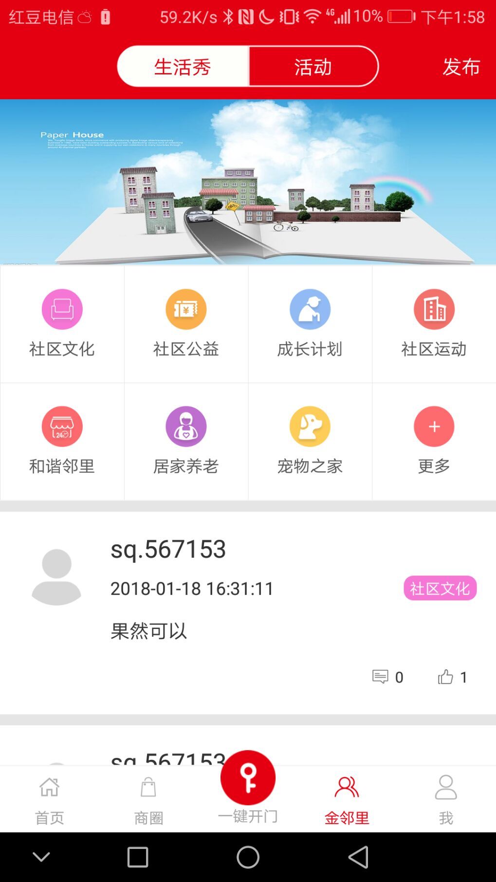 和谐家截图2