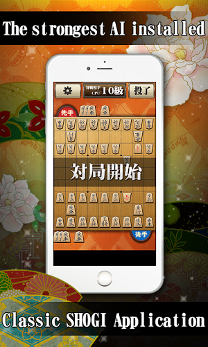 Shogi Free - Japanese Chess截图3