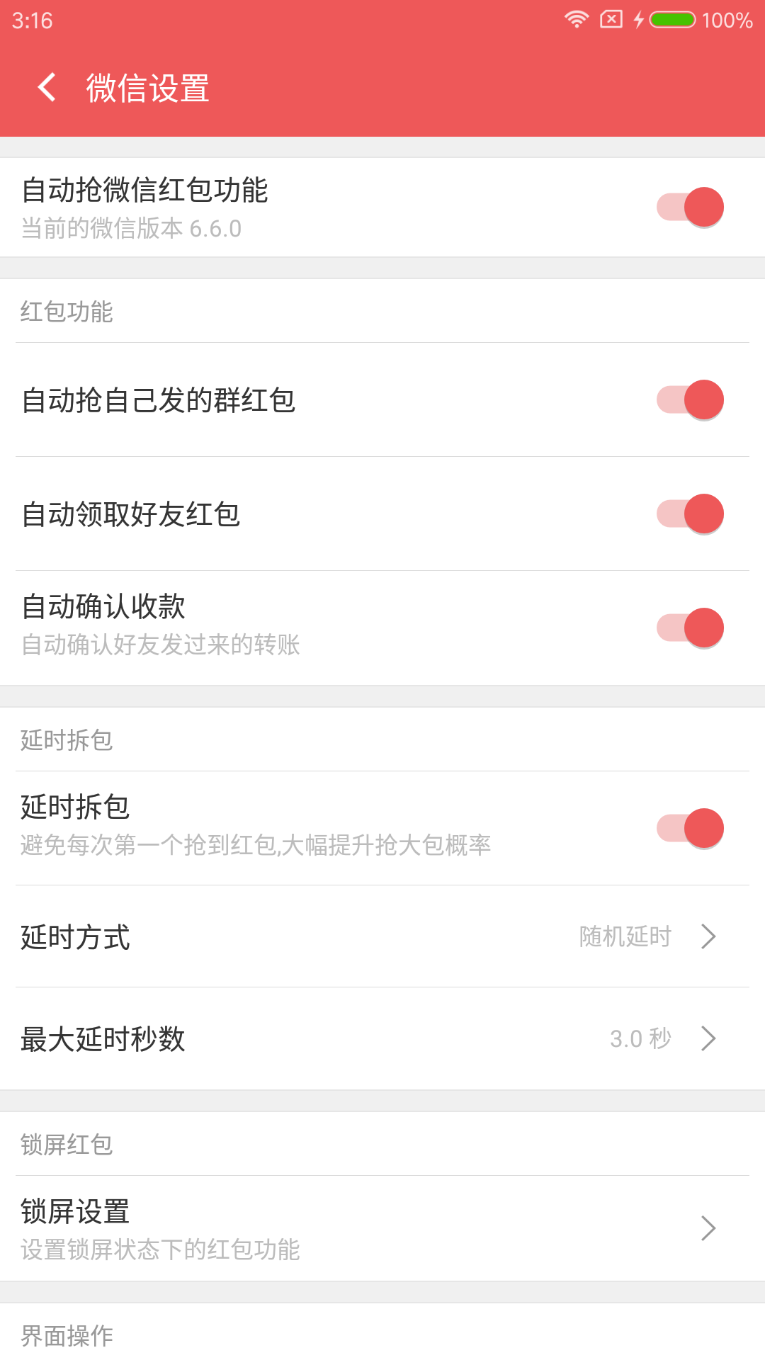 红包抢手截图2