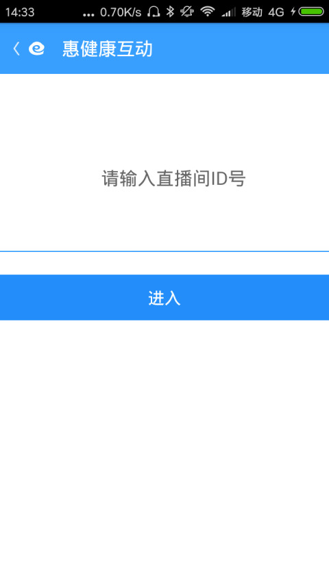 惠健康互动截图2