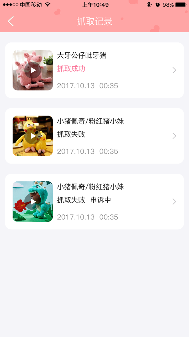 爪爪抓娃娃截图4