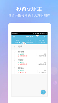 投资记账本截图