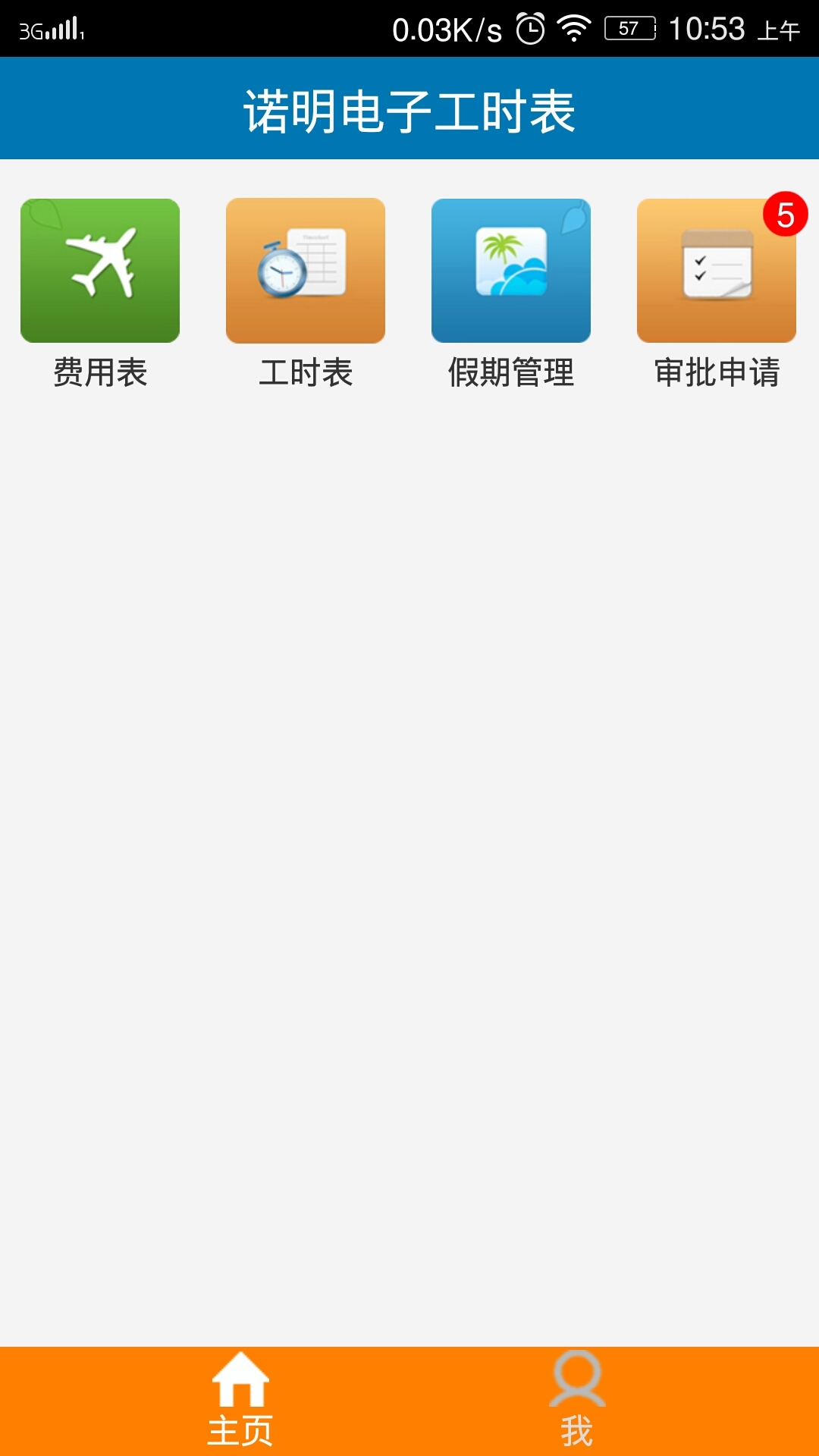 诺明电子工时表截图1