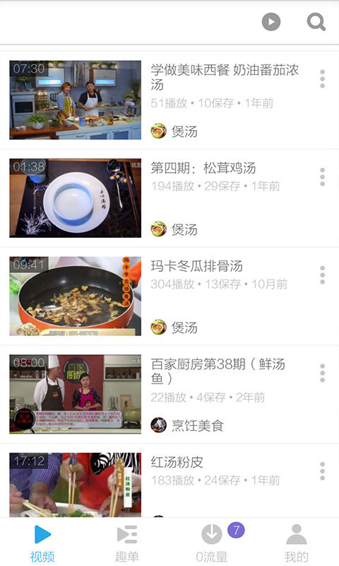 煲汤食谱大全截图2