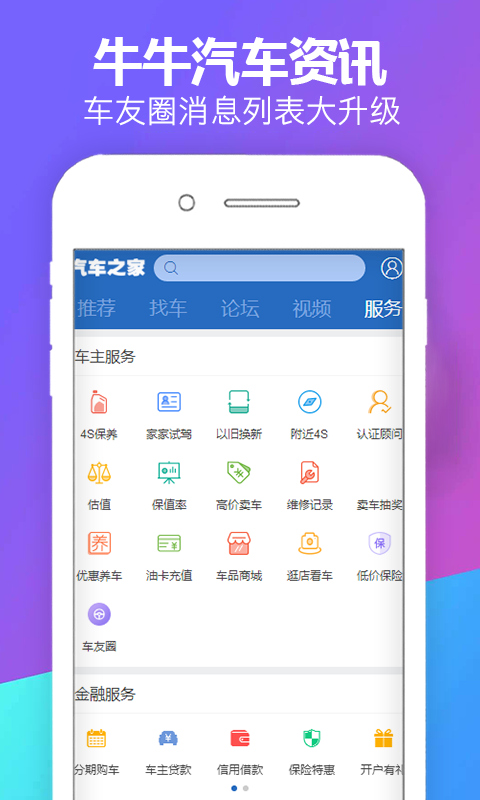 牛牛汽车资讯截图1