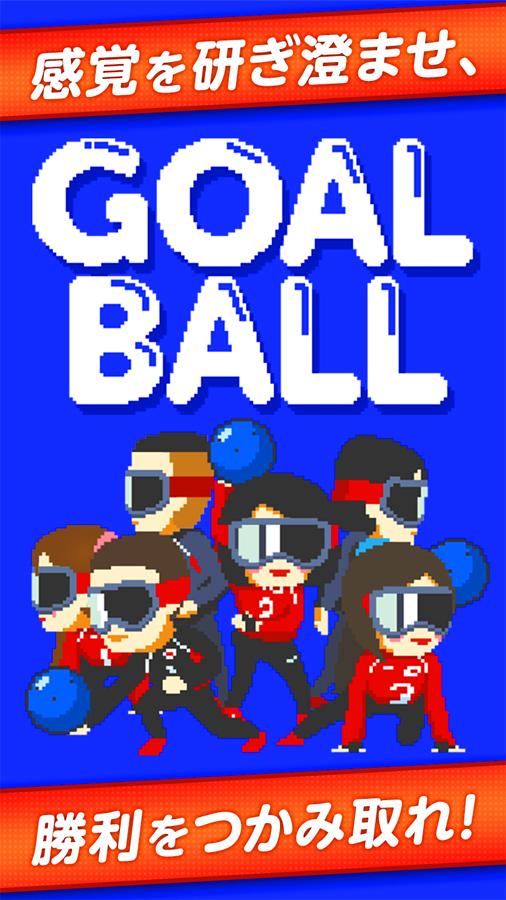 ENJOY! PARA SPORTS GOAL BALL截图1