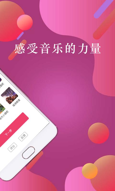 特效音乐截图2