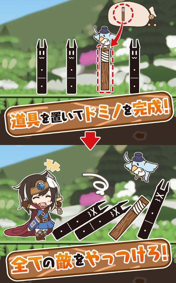 魔王ドミノの倒し方截图2