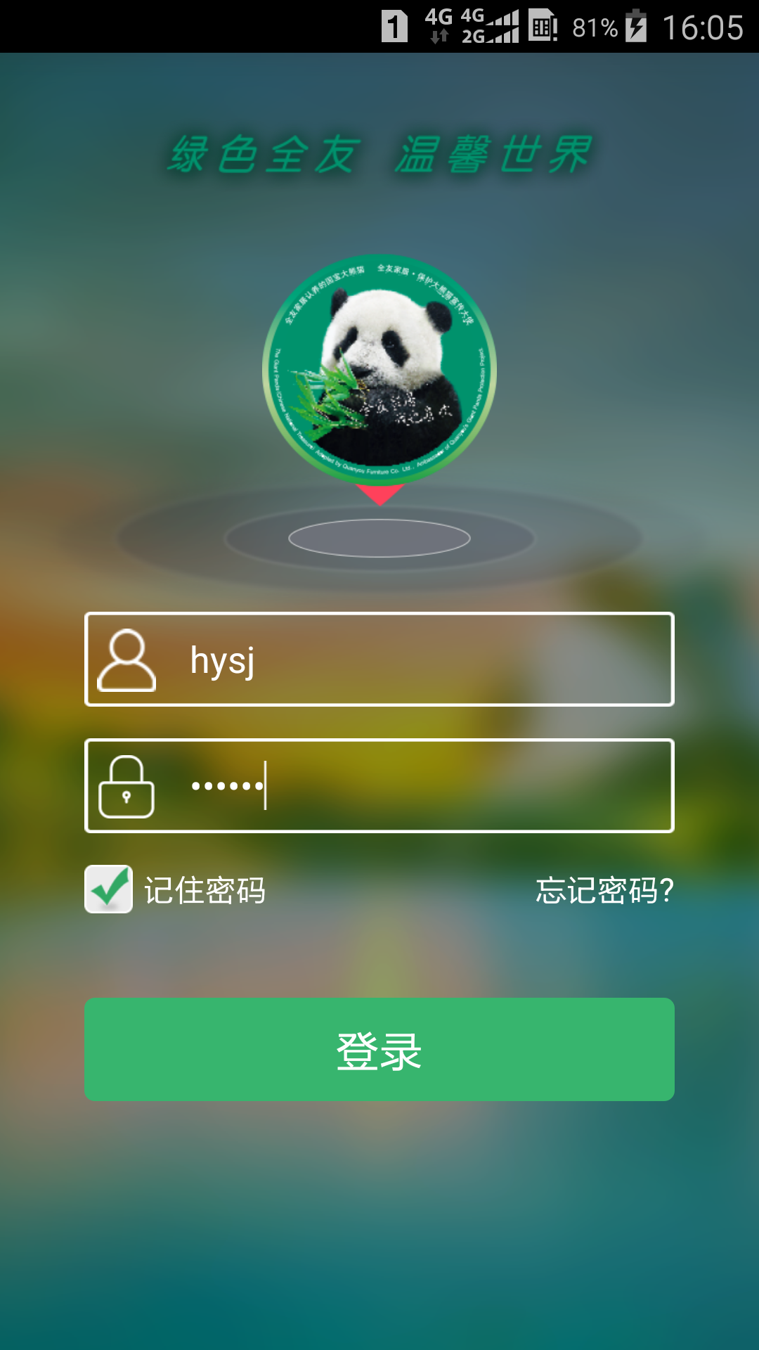 全友司机版截图1