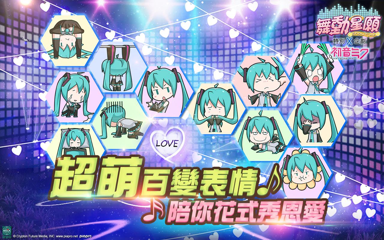 舞動星願-初音未來聯動音舞遊戲截图1