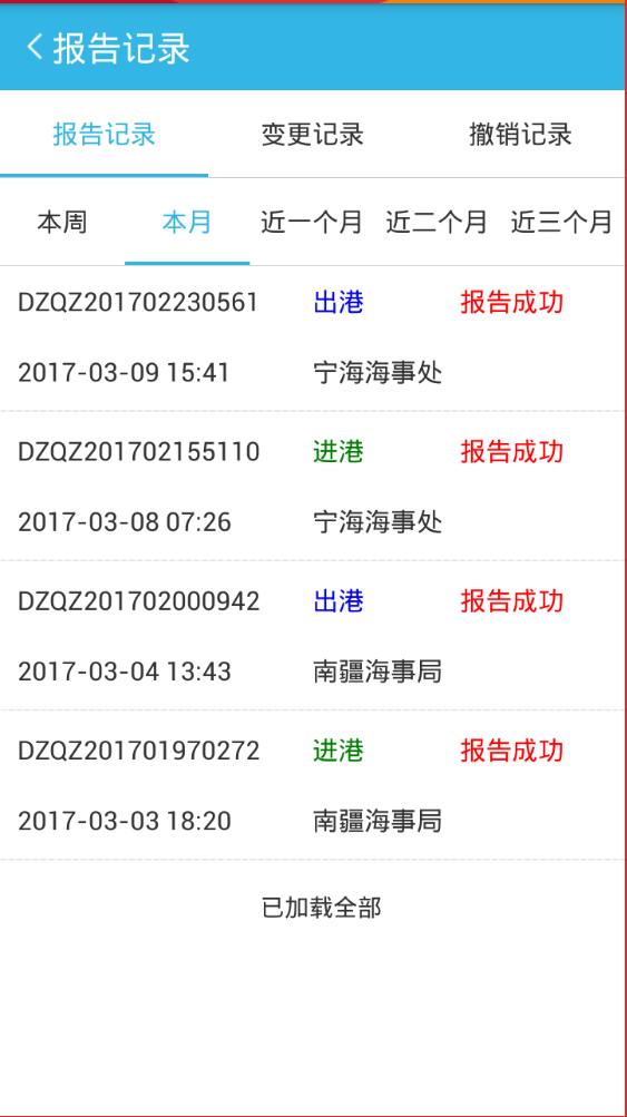 电子签证截图5