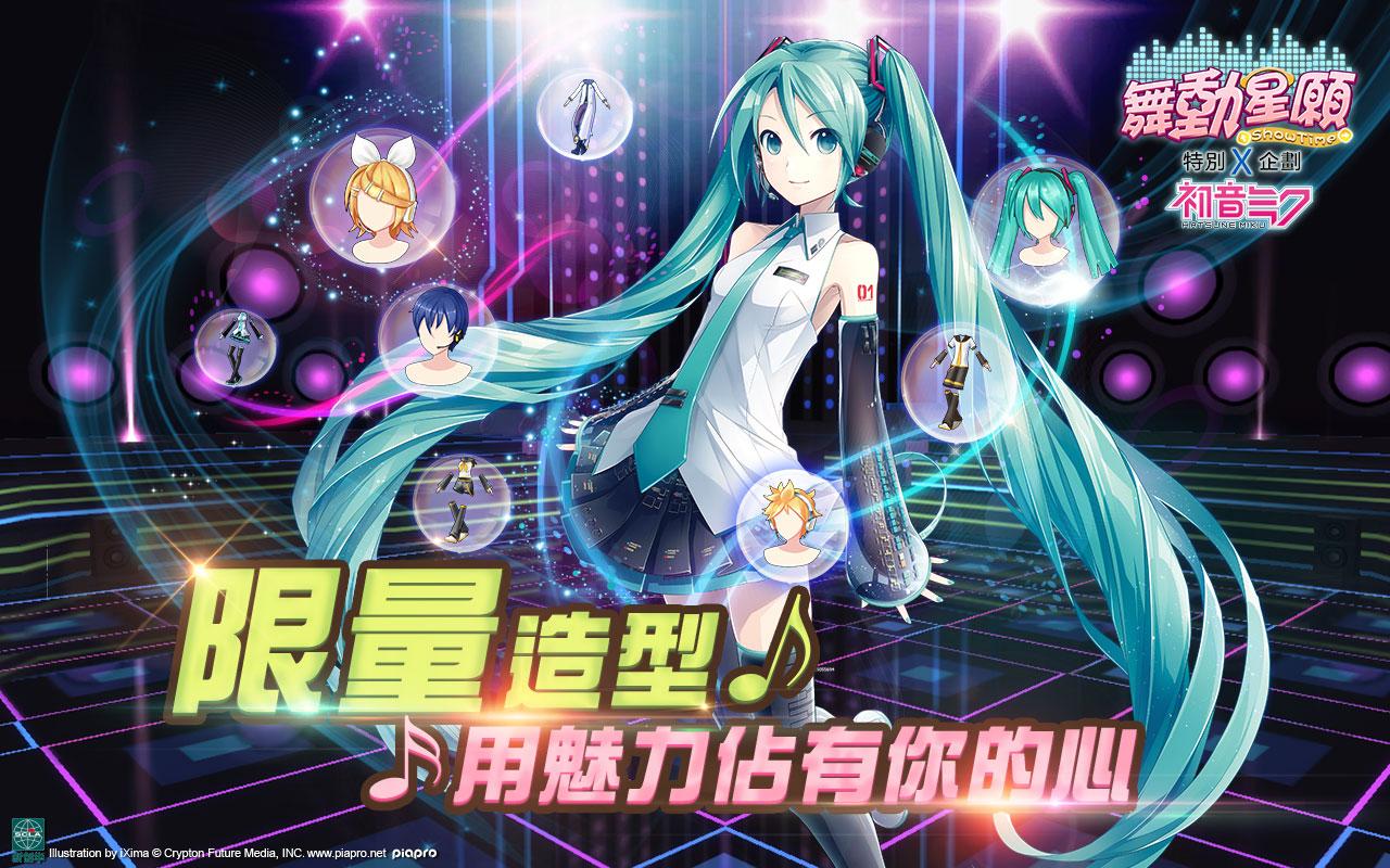 舞動星願-初音未來聯動音舞遊戲截图2