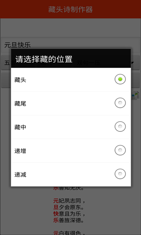藏头诗制作器截图4