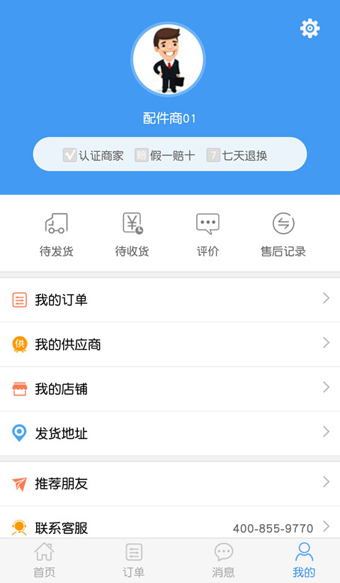 严选配件商截图5