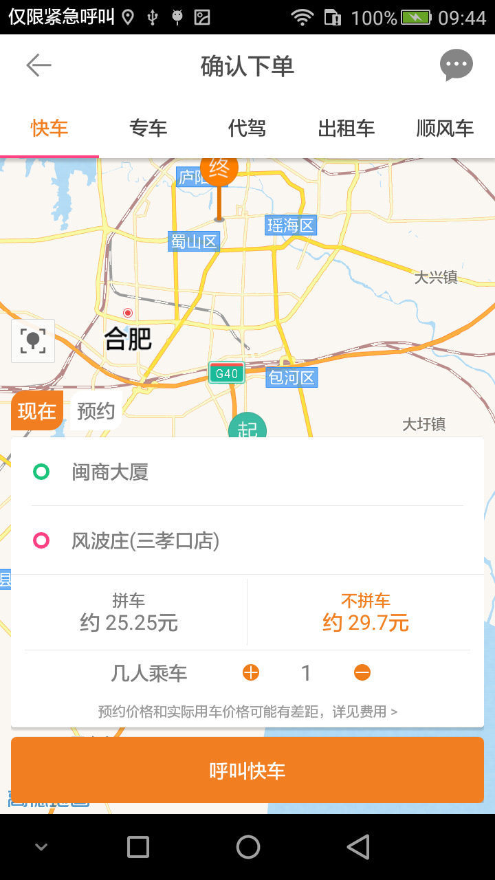 万福出行截图1