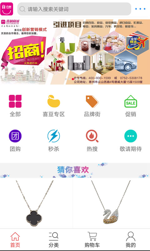 喜利商城截图1