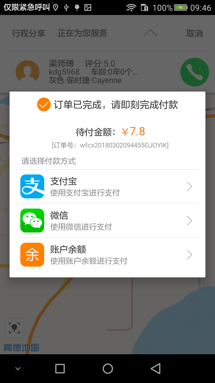 万福出行截图3