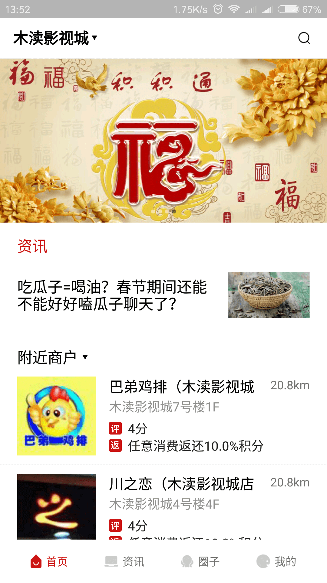 积积通截图1