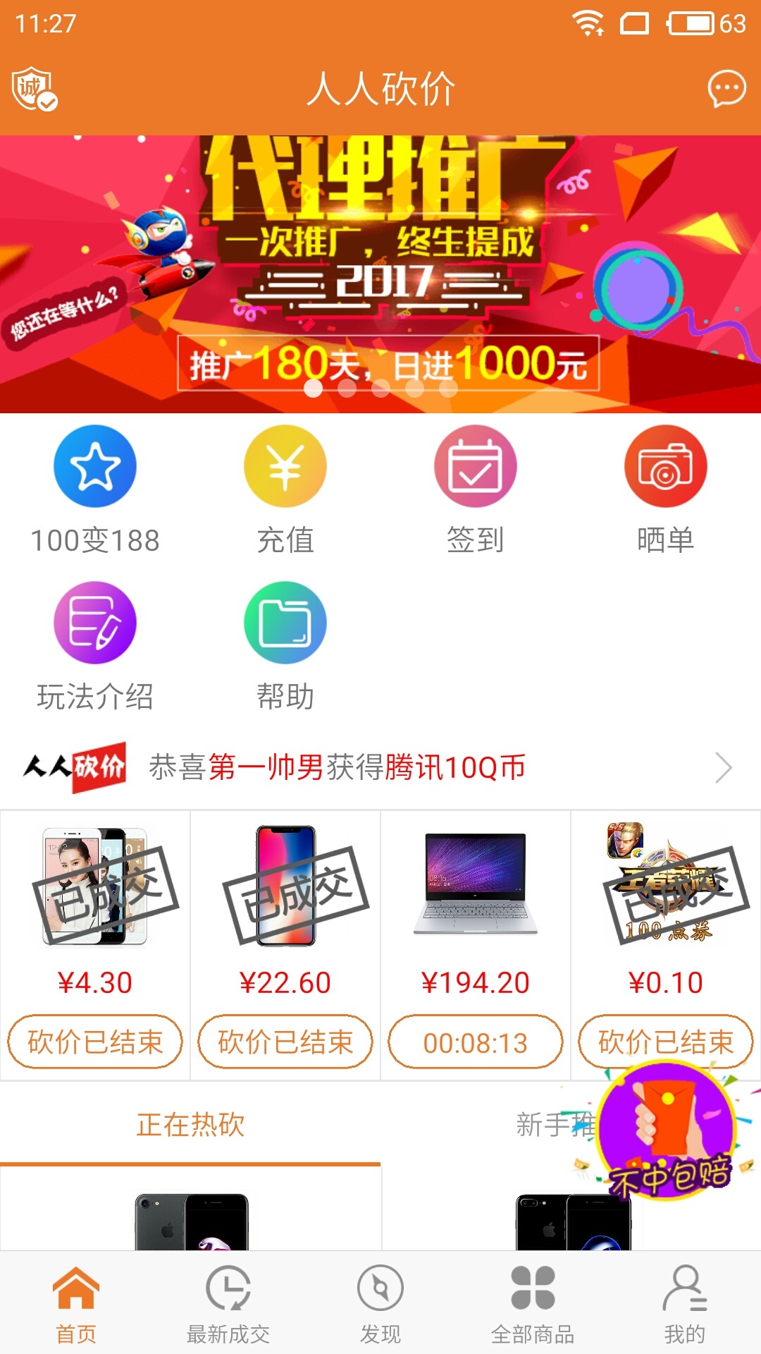 人人砍价截图1