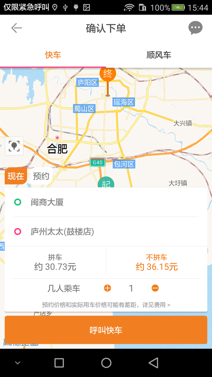 路路通网约车截图1