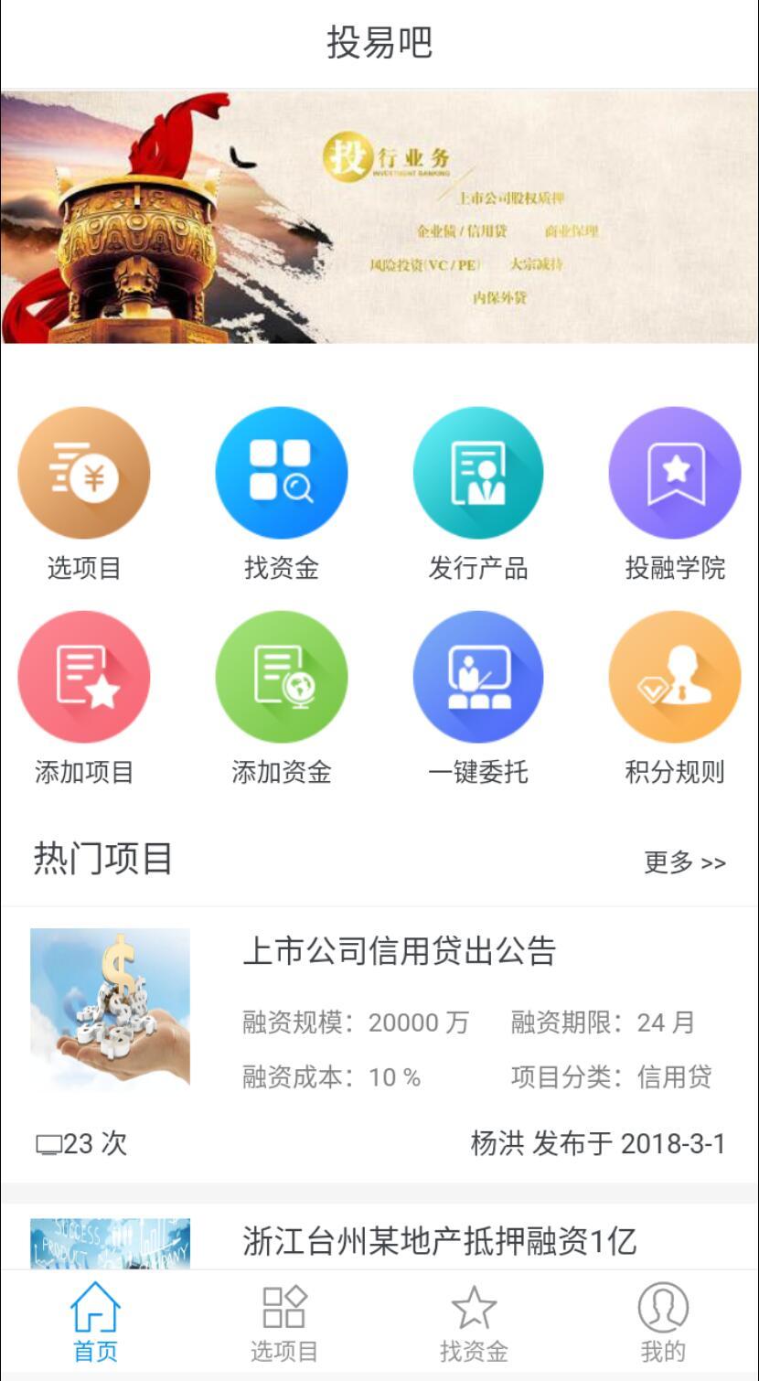 投易吧截图1