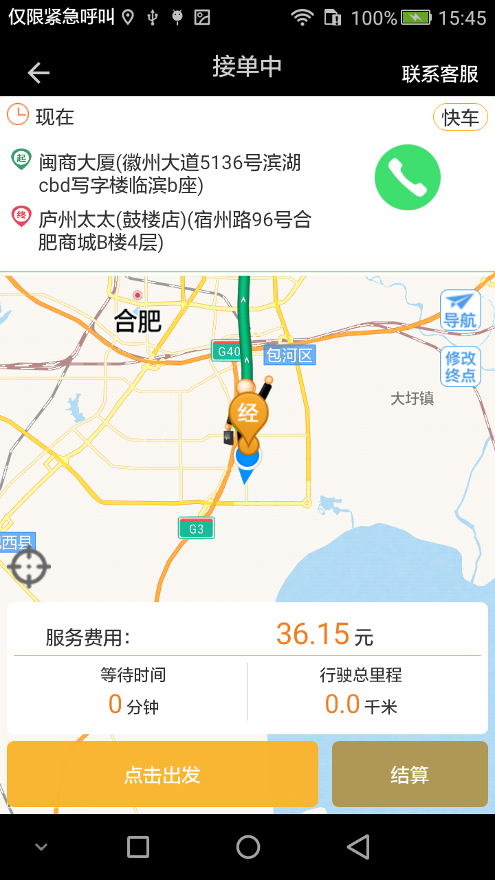 路路通司机截图3