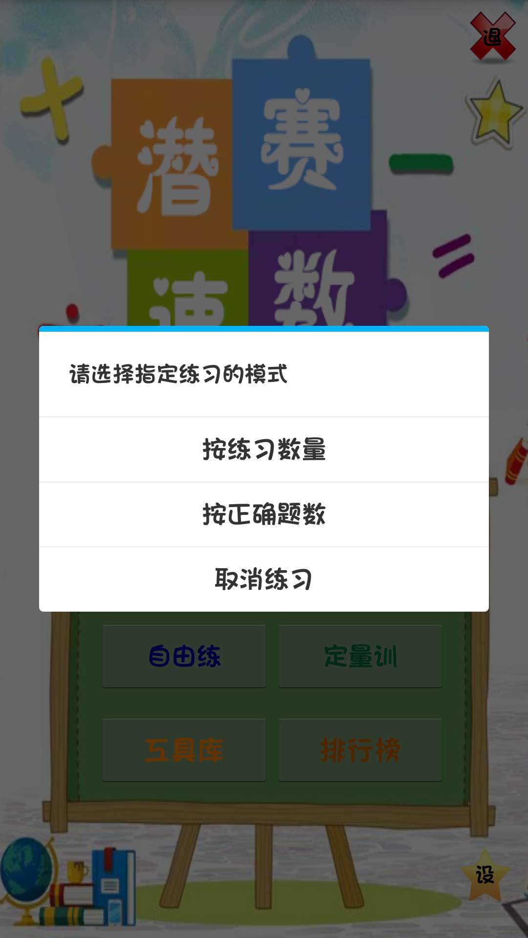 潜赛速数截图5