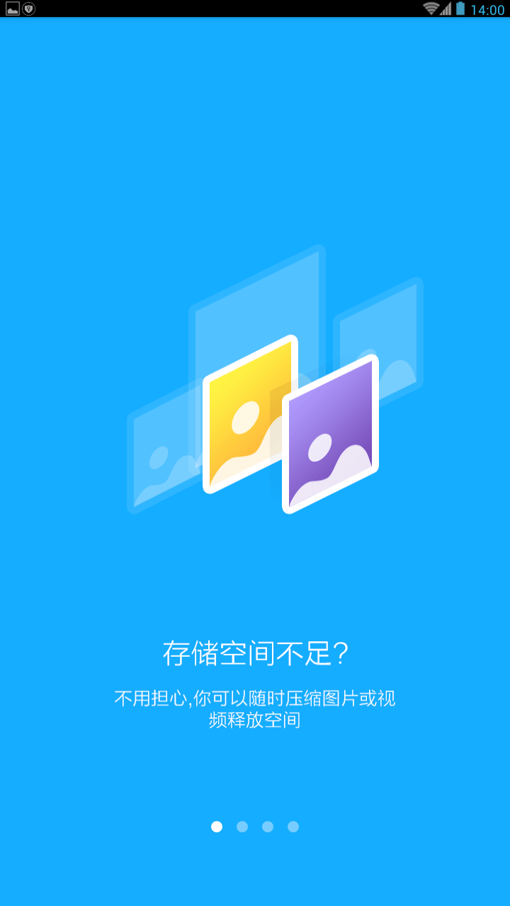 图片压缩管理截图1