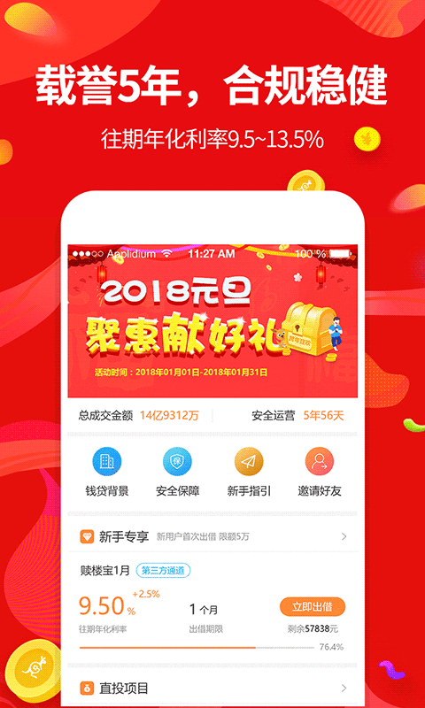 钱贷理财下载2018安卓最新版_钱贷理财手机官