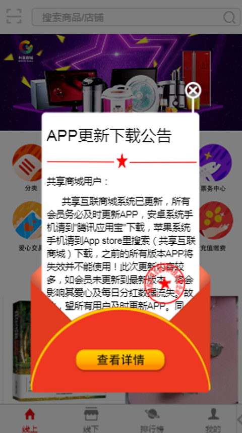 共享互联网商城截图1