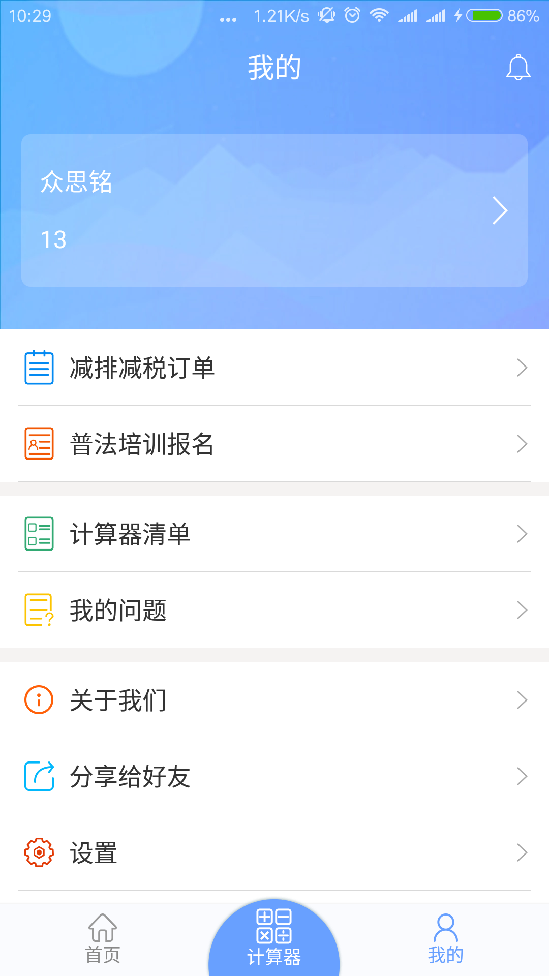 环保服务平台截图5