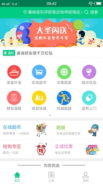 大圣闪送截图