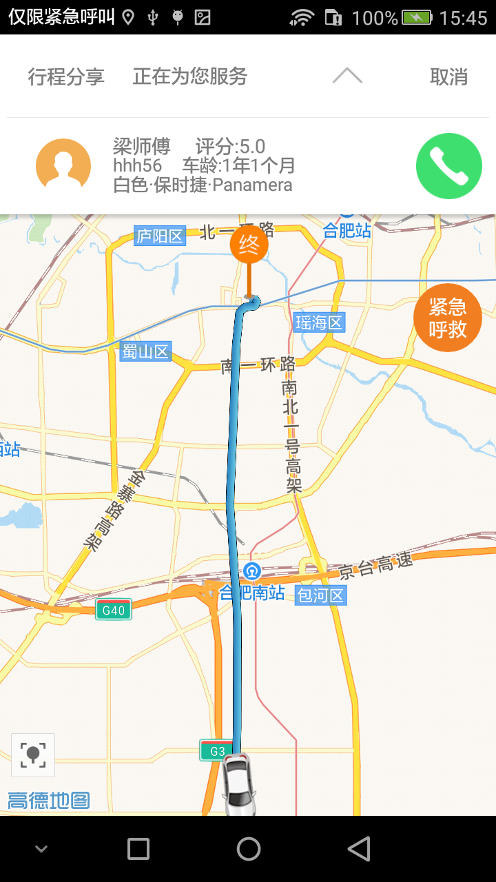 路路通网约车截图2