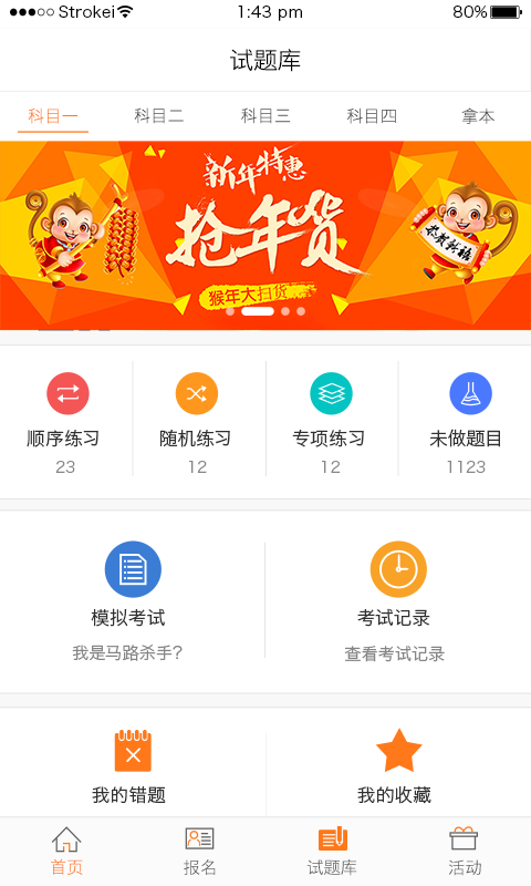 智汇交通截图2