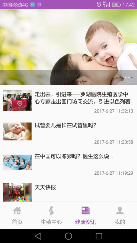 好孕罗湖截图3