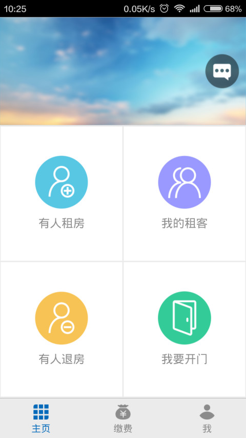 迈斯开门截图2