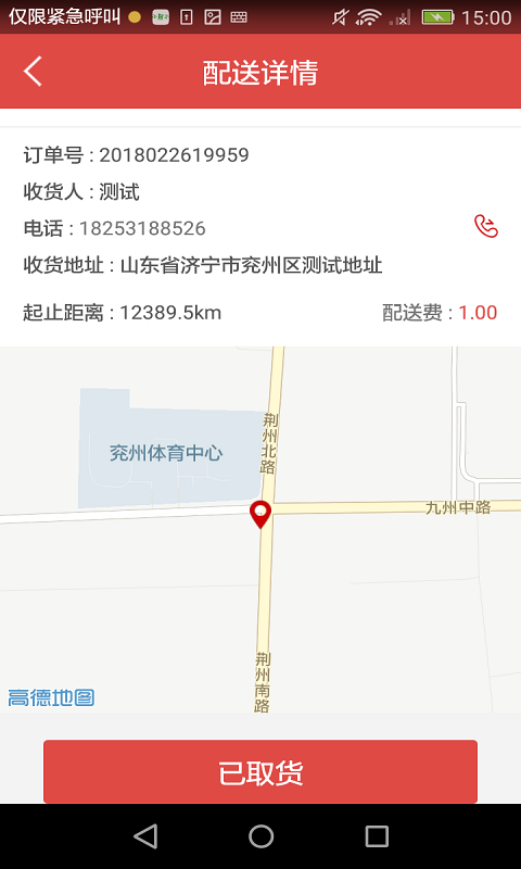 小鲜宝配送端截图3