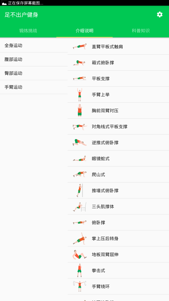 足不出户健身截图4