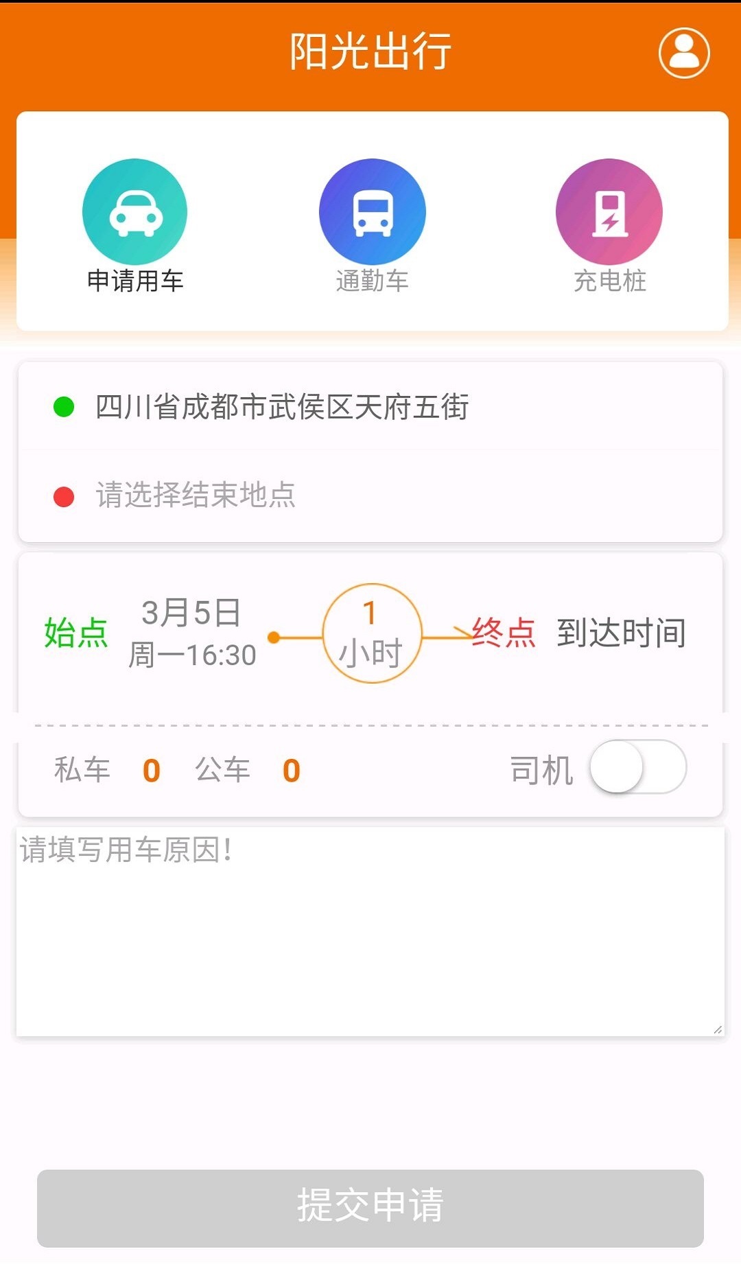 阳光出行注册审核需要几天通过呢
