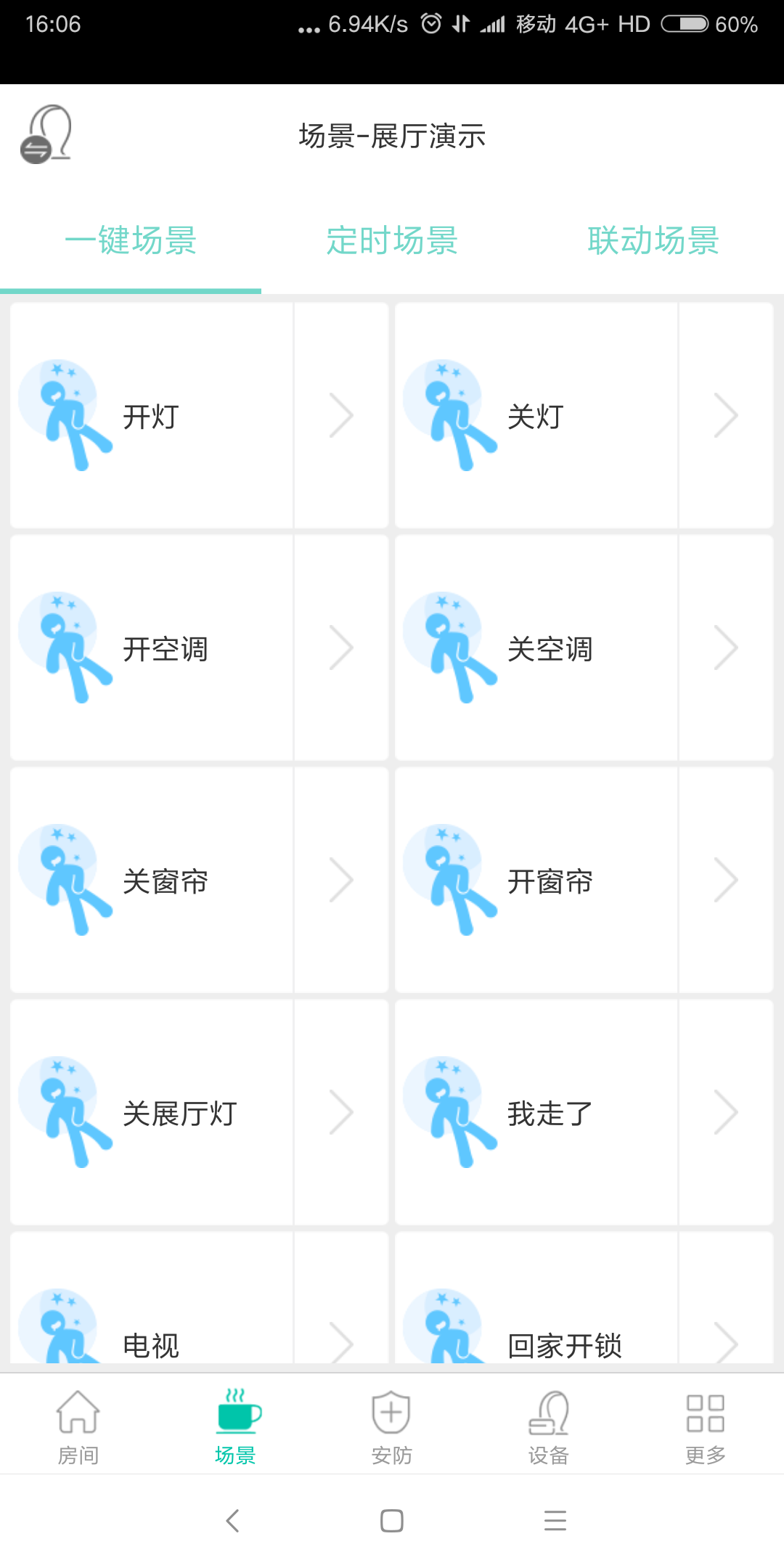 加悦智联截图3