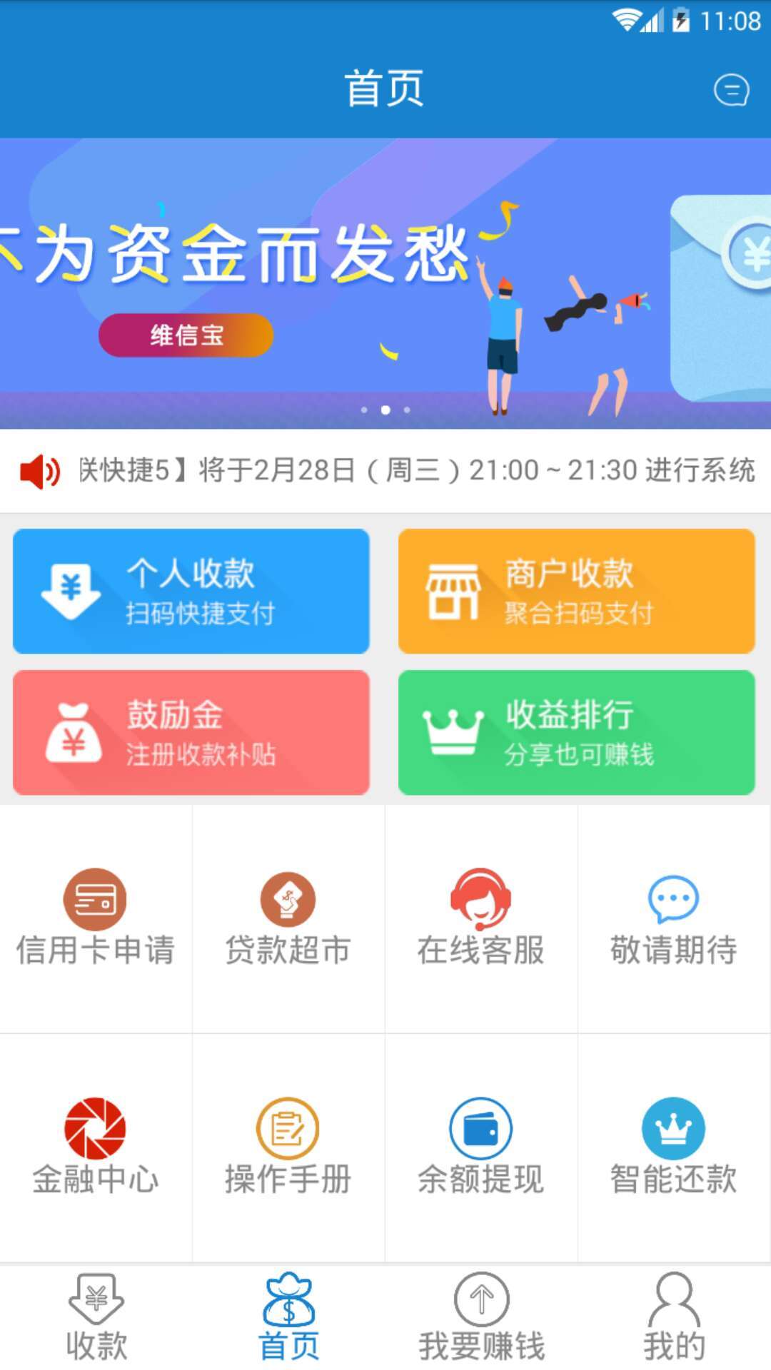 维信宝截图3