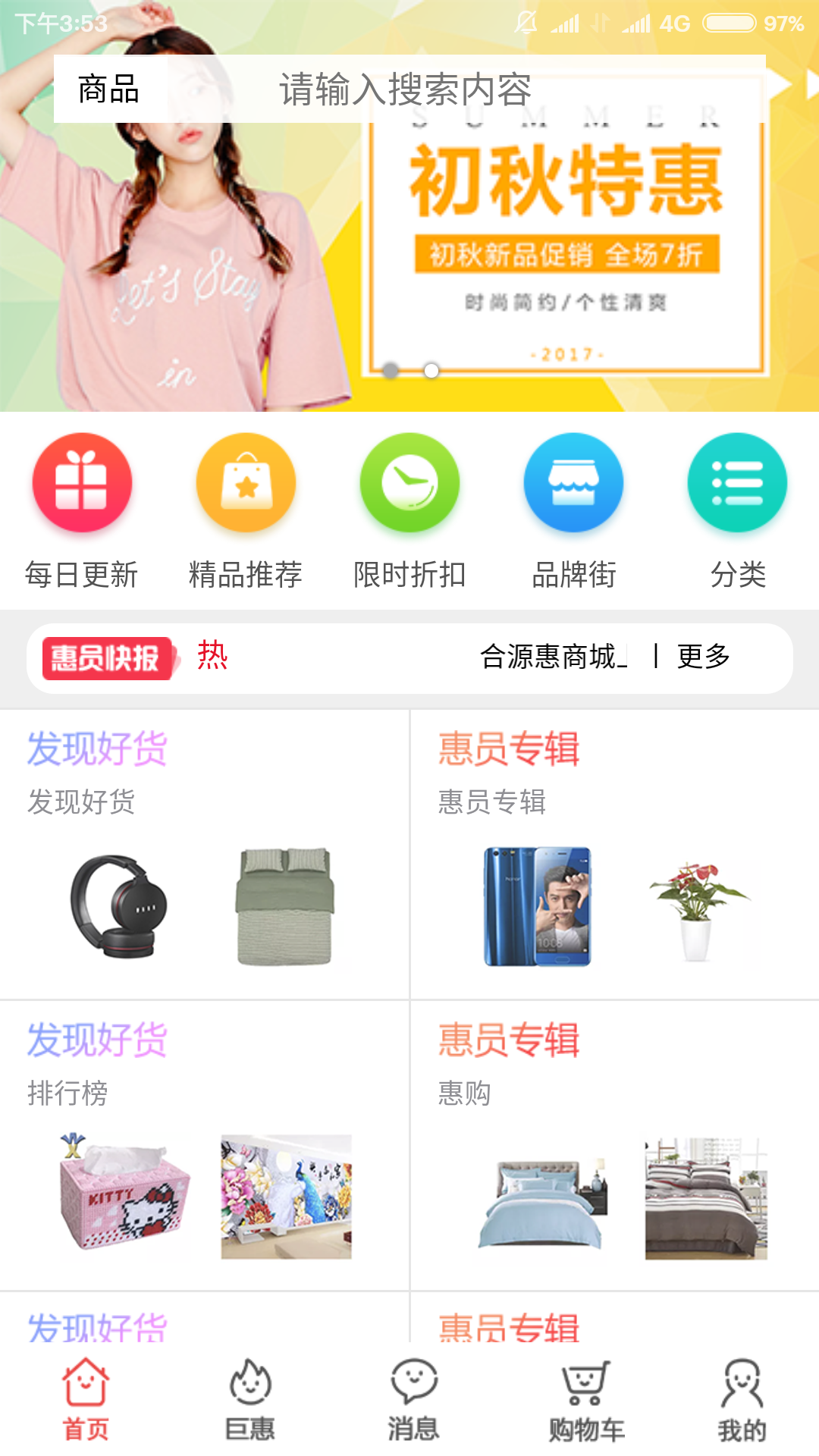 合源惠商城截图1