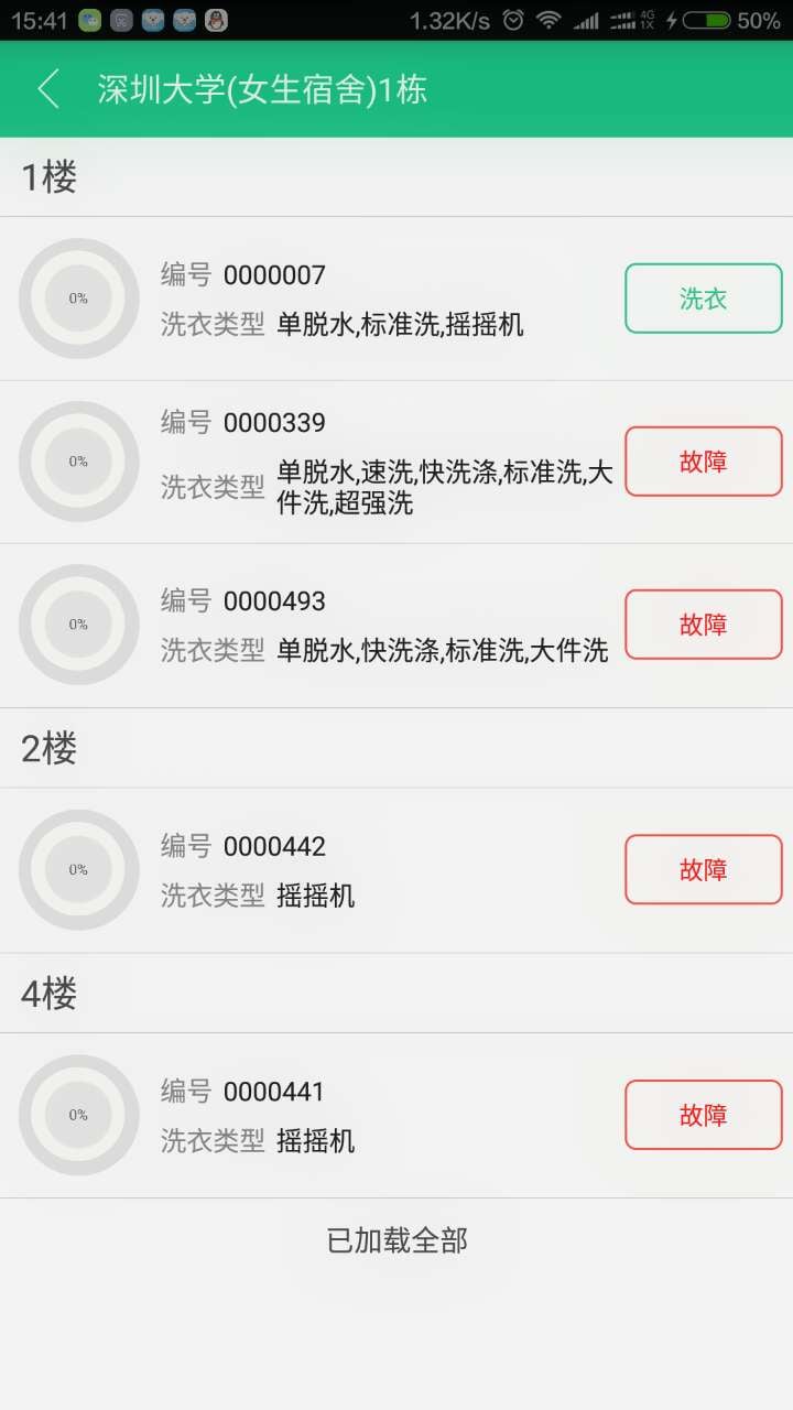 考拉智能截图3