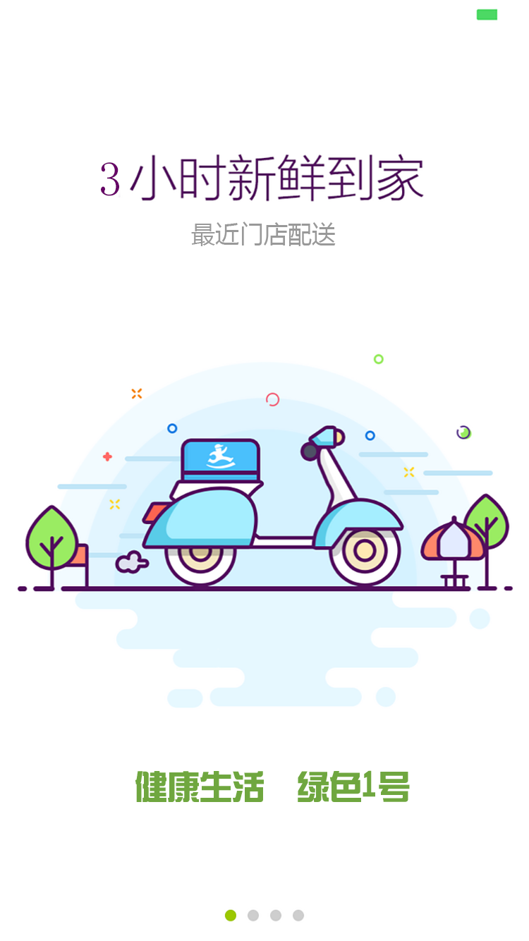 绿色1号截图1