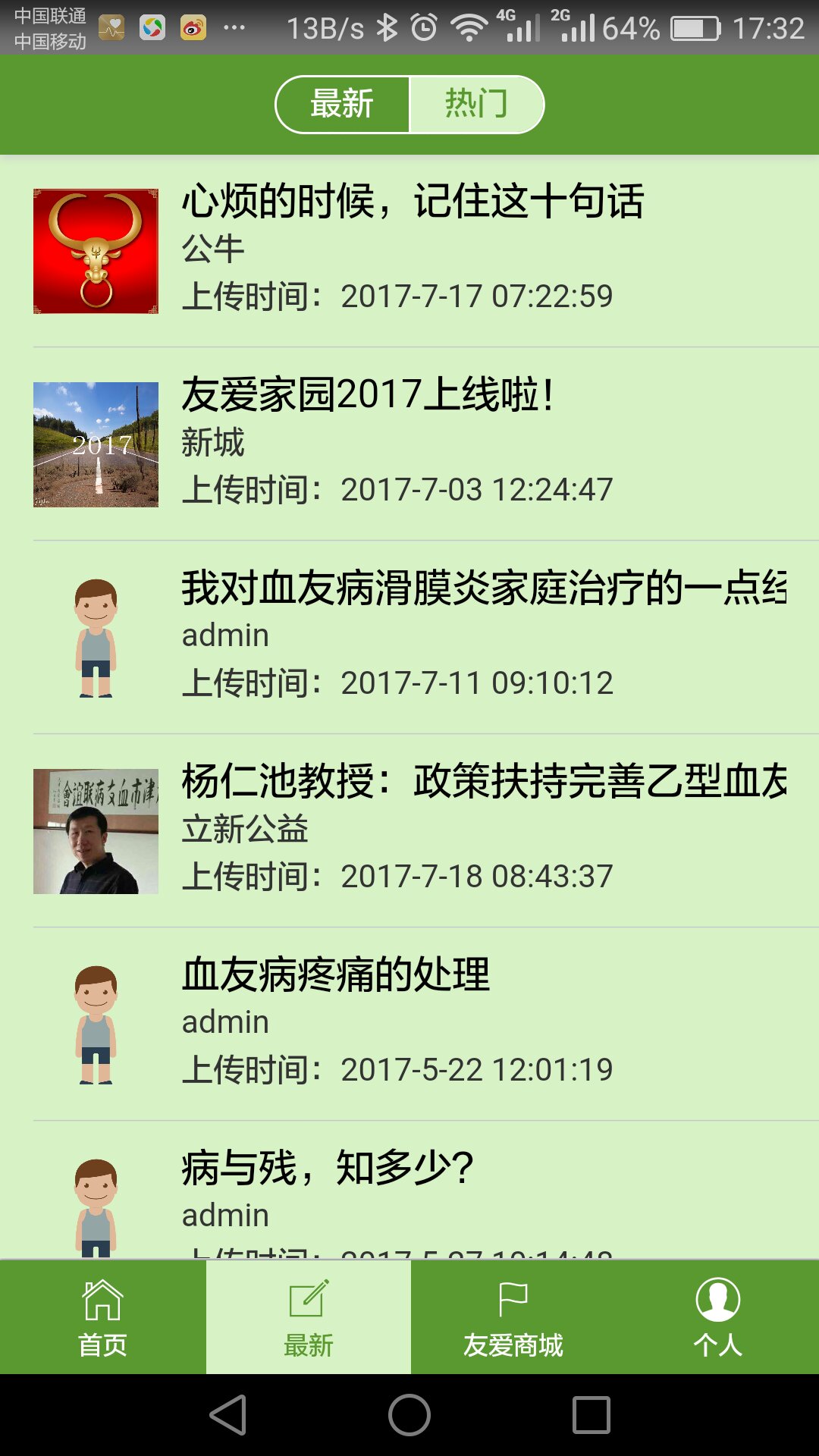 友爱家园截图2