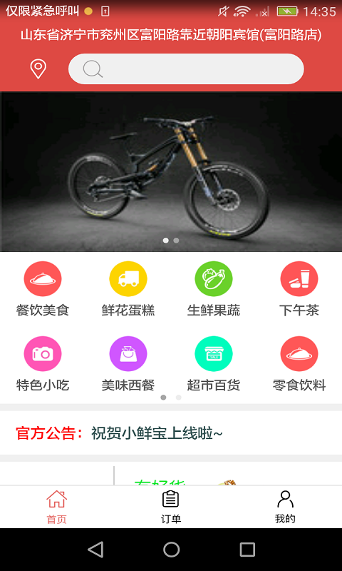 小鲜宝用户端截图1